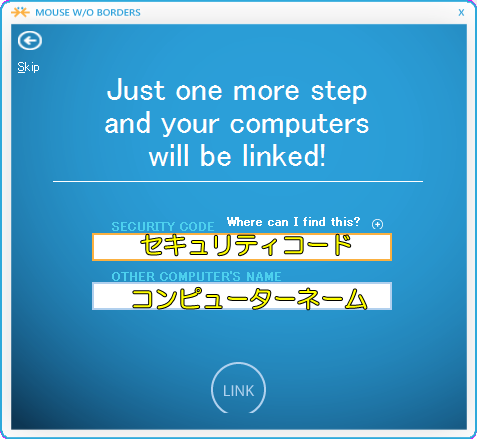 Mouse Without Borders セキュリティコード入力