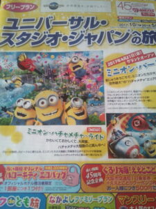 日本旅行 USJ パンフレット 