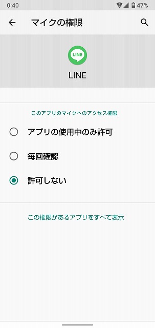 LINE通話 権限