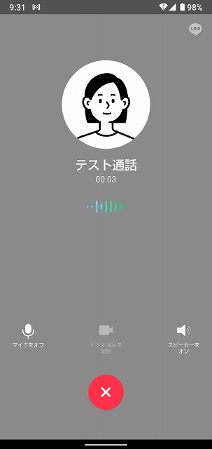 LINE テスト通話