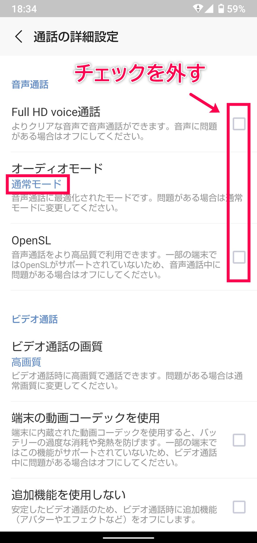 LINE 通話の詳細設定
